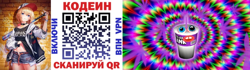Кодеиновый сироп Lean напиток Lean (лин)  Новомичуринск 